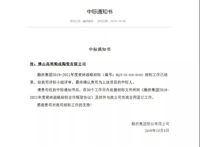 妖精网站入口陶瓷集团中标融侨集团瓷砖供应战略合作项目