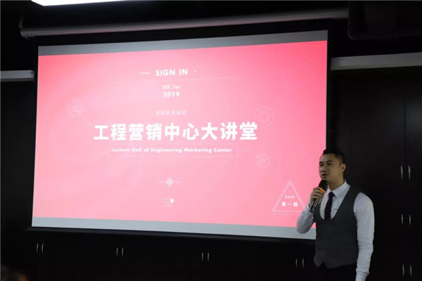 妖精网站入口集团工程营销中心大讲堂(第一期)圆满成功