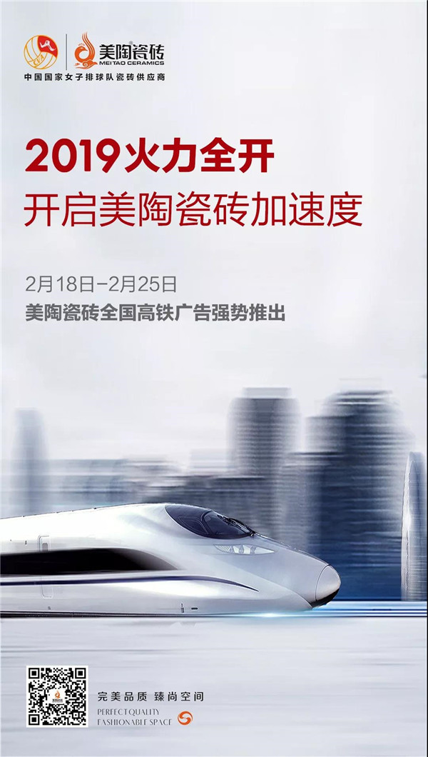 美陶瓷砖100座城市高铁广告全面上线